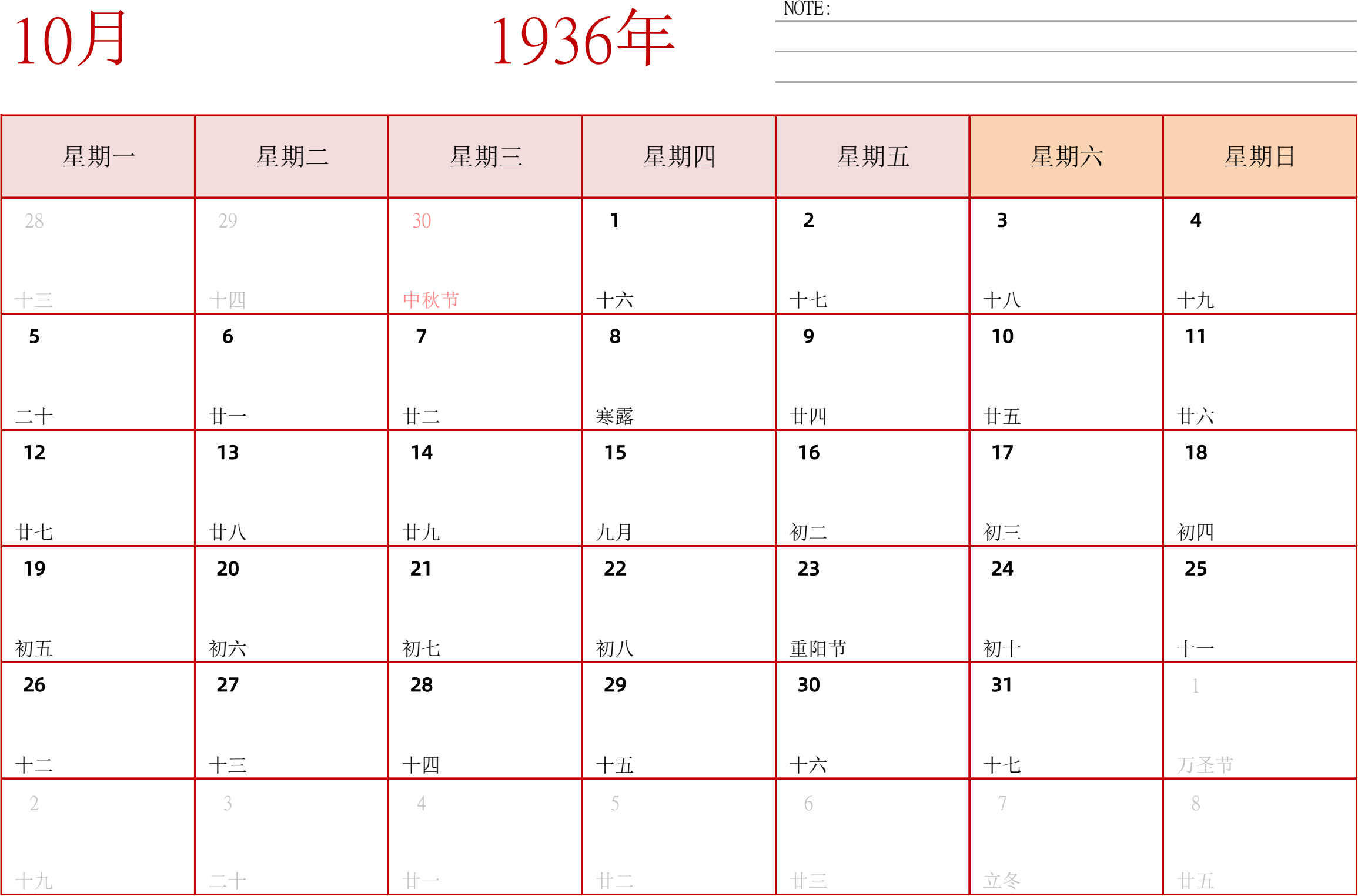 日历表1936年日历 中文版 横向排版 周一开始 带节假日调休安排